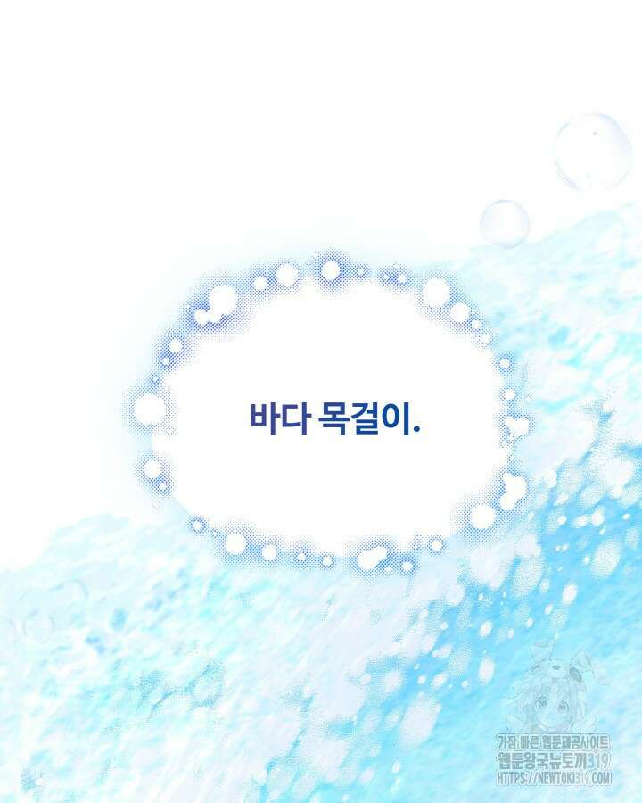 문샤크: 상어가 스타성을 타고남 33화 94