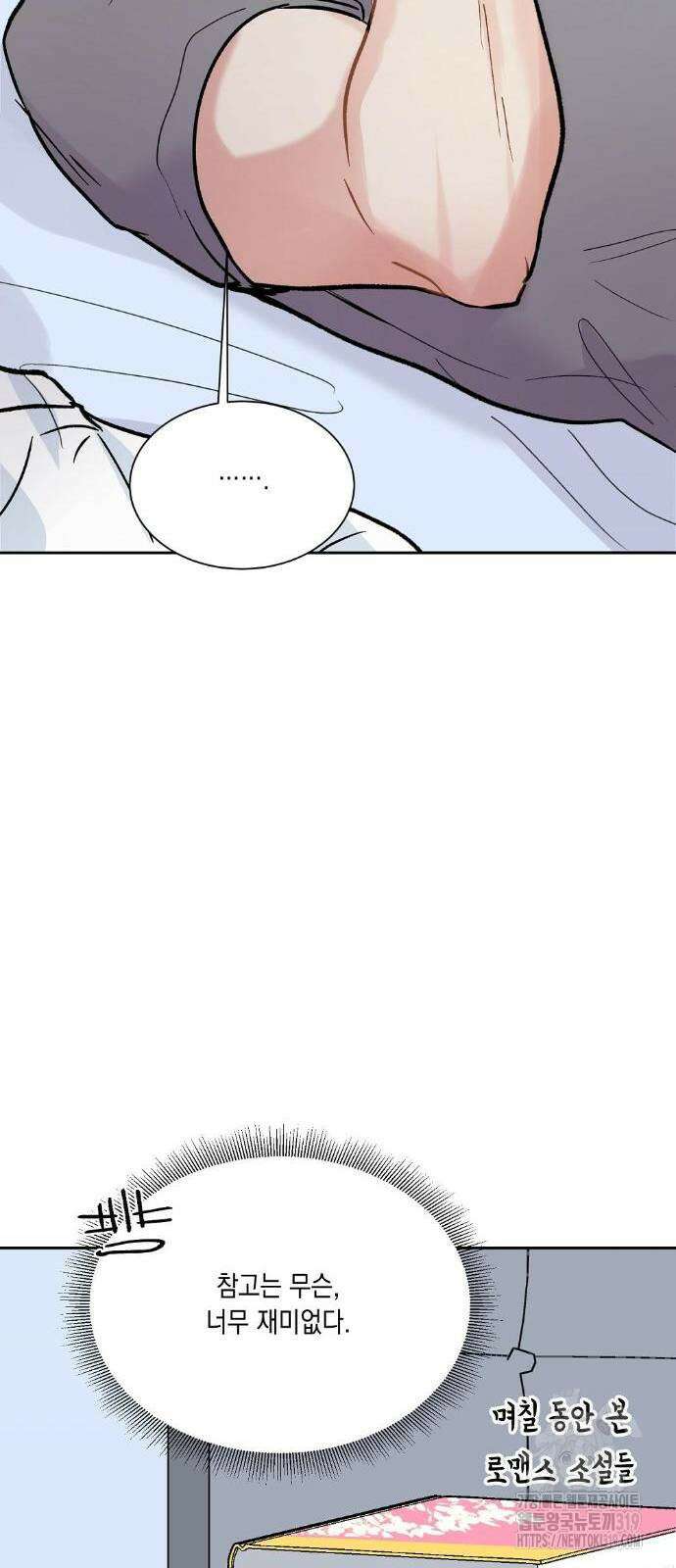 옆집 동생이 뱀파이어면 어떡하죠?! 25화 3