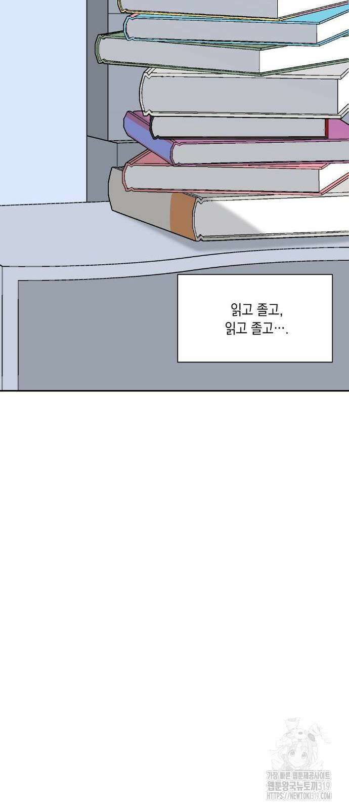 옆집 동생이 뱀파이어면 어떡하죠?! 25화 4