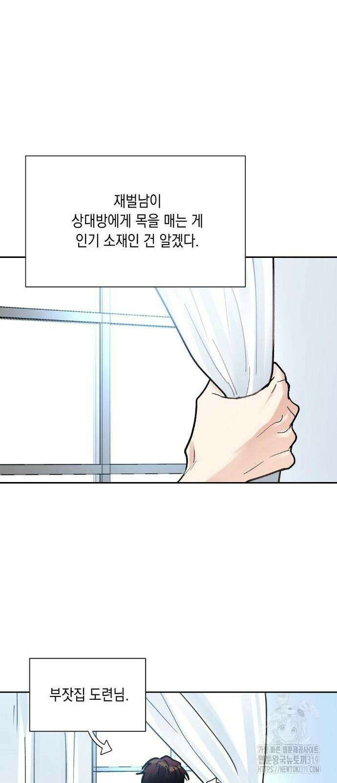 옆집 동생이 뱀파이어면 어떡하죠?! 25화 5