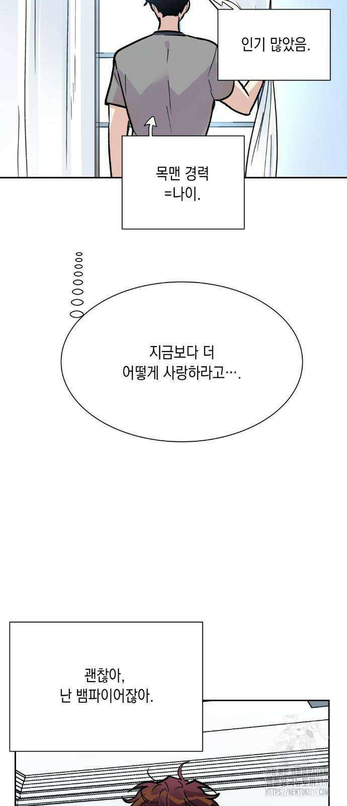 옆집 동생이 뱀파이어면 어떡하죠?! 25화 6