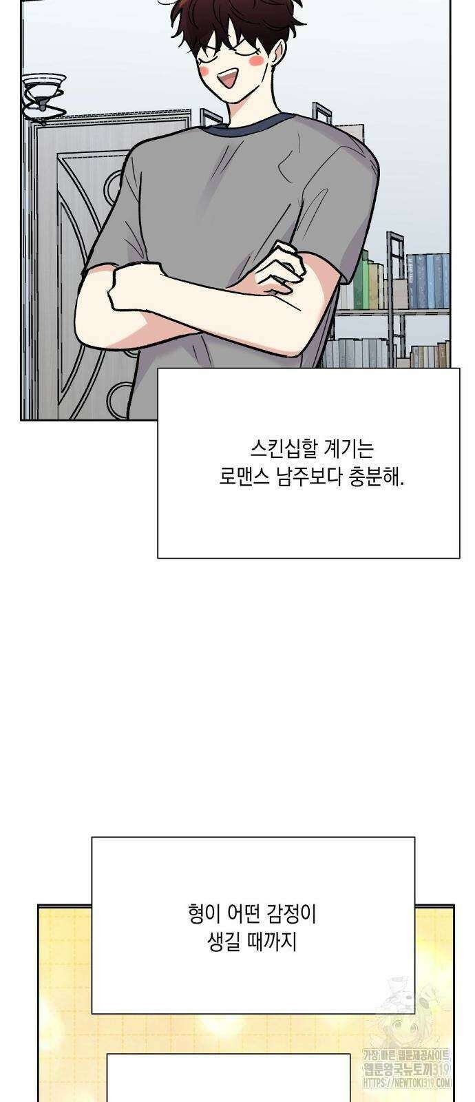 옆집 동생이 뱀파이어면 어떡하죠?! 25화 7