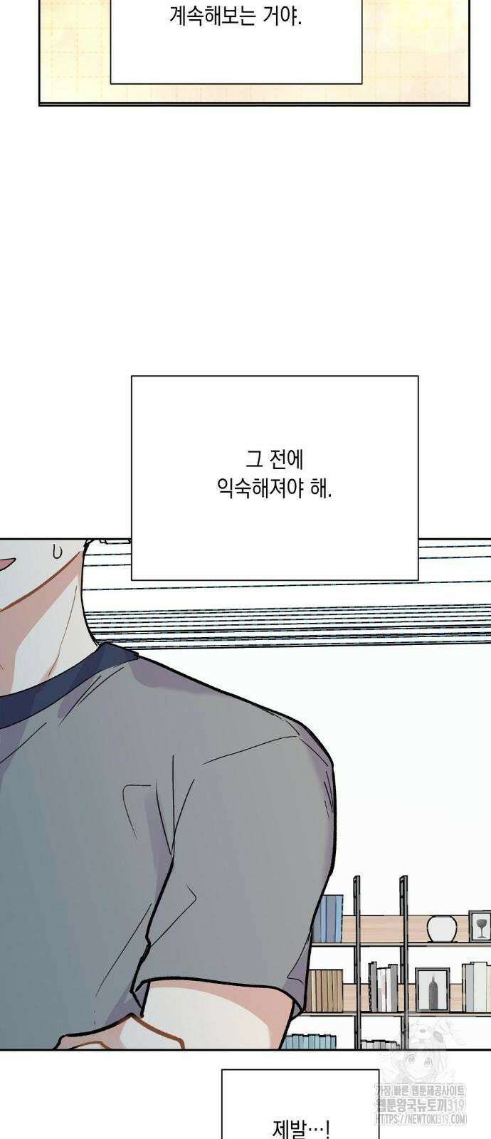 옆집 동생이 뱀파이어면 어떡하죠?! 25화 8