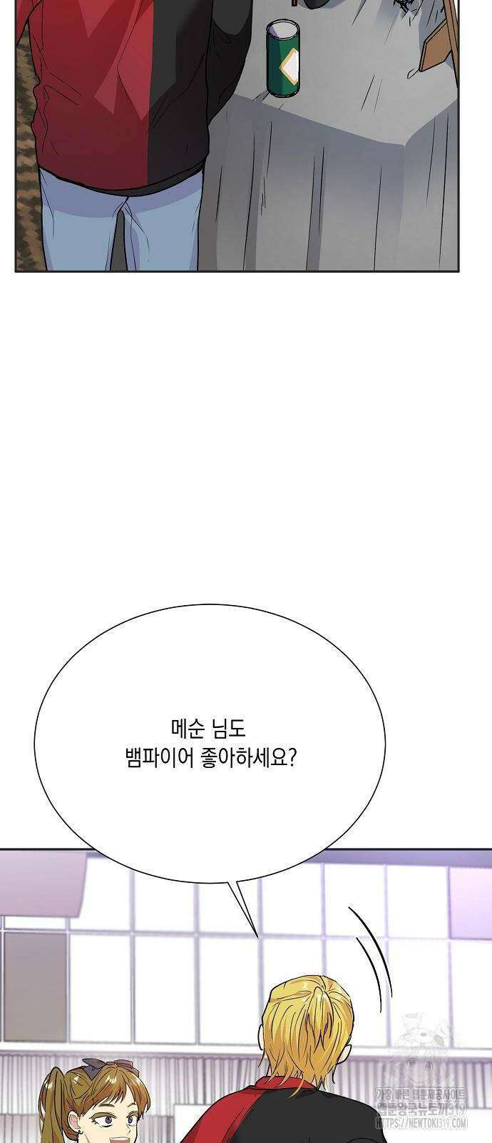 옆집 동생이 뱀파이어면 어떡하죠?! 43화 3