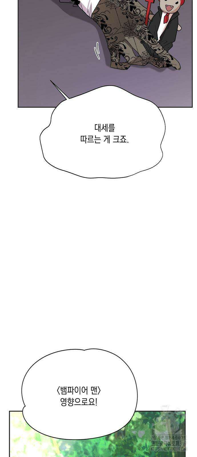 옆집 동생이 뱀파이어면 어떡하죠?! 43화 5