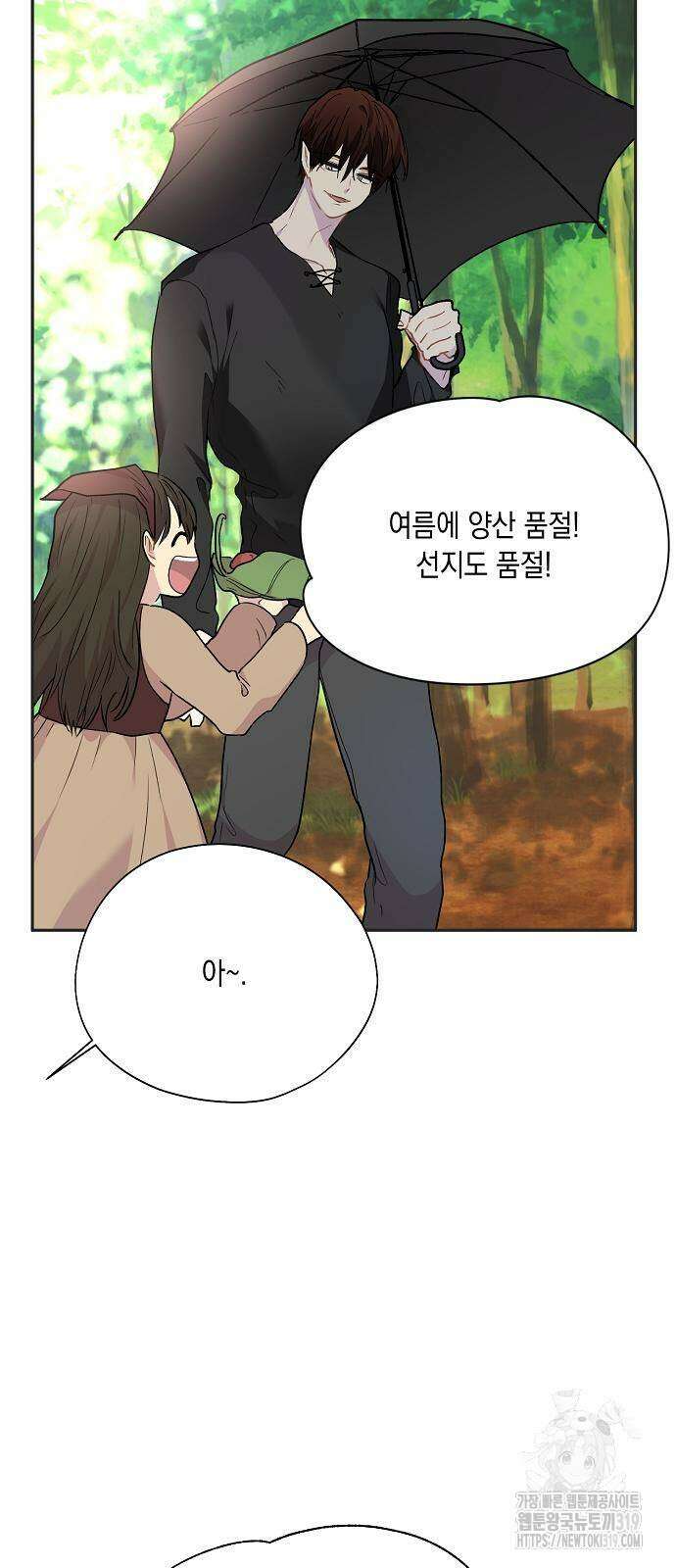 옆집 동생이 뱀파이어면 어떡하죠?! 43화 6