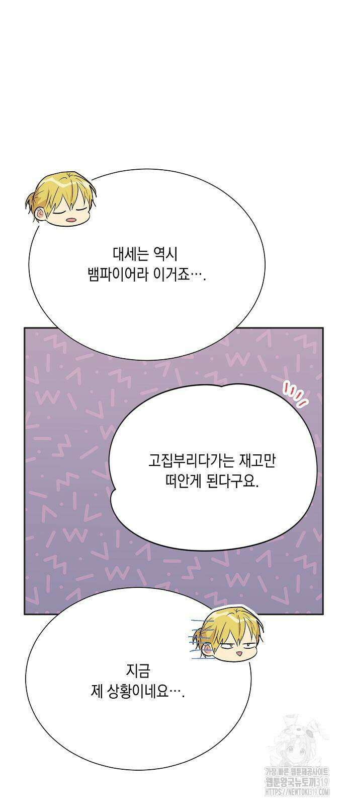 옆집 동생이 뱀파이어면 어떡하죠?! 43화 8