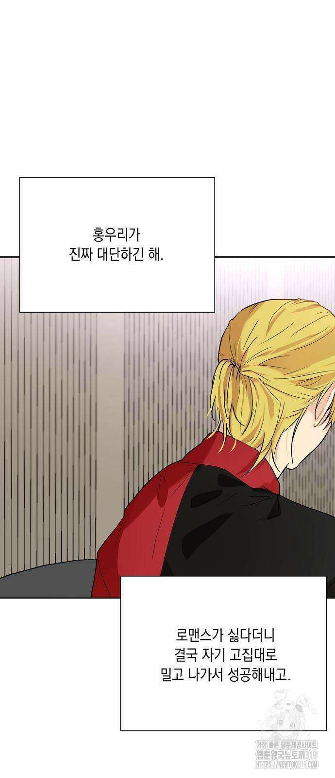 옆집 동생이 뱀파이어면 어떡하죠?! 43화 9