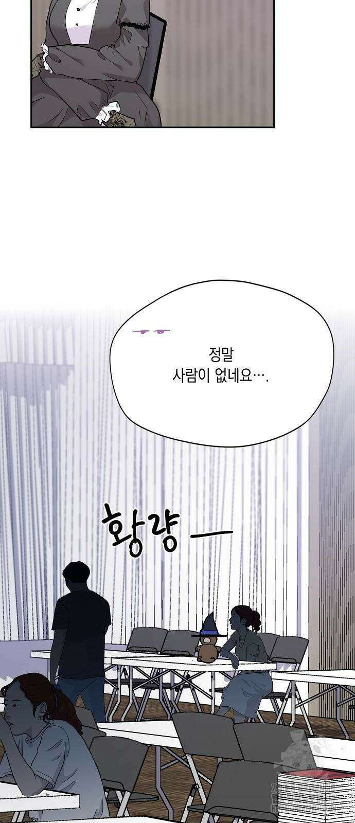옆집 동생이 뱀파이어면 어떡하죠?! 43화 11