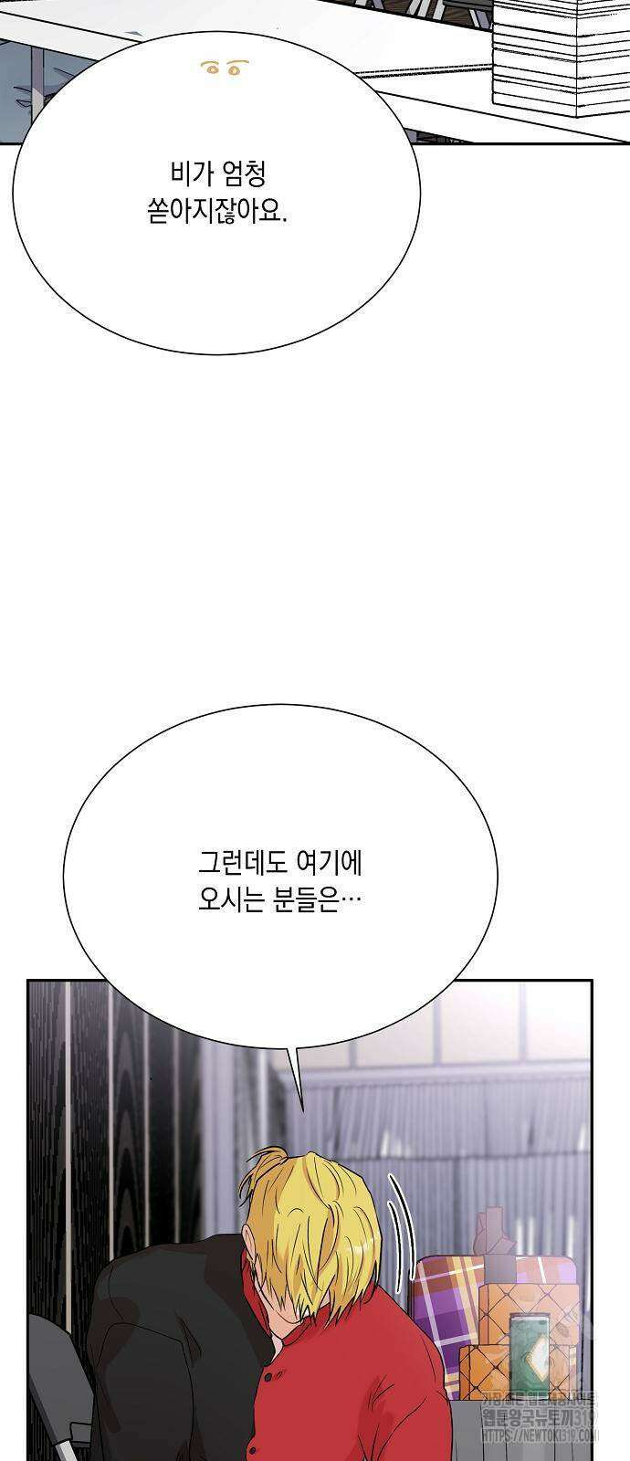 옆집 동생이 뱀파이어면 어떡하죠?! 43화 12