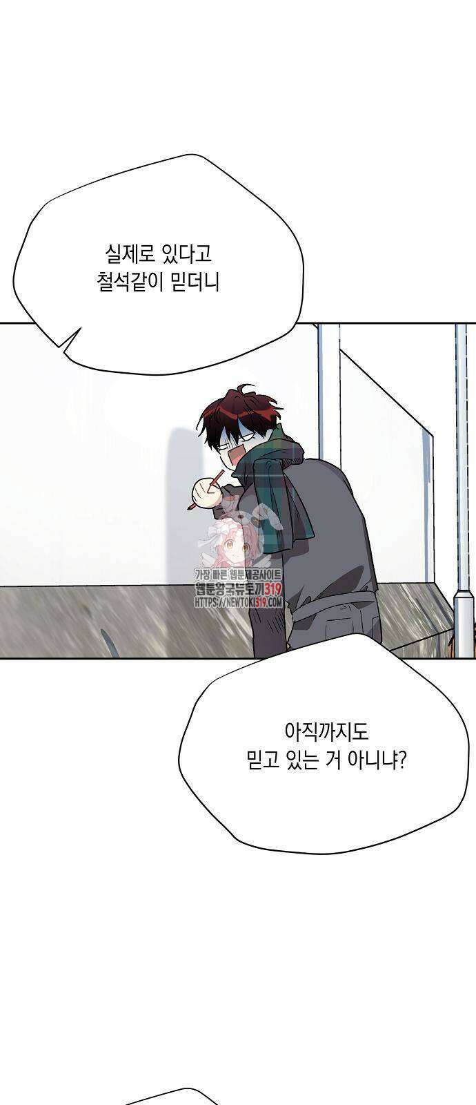 옆집 동생이 뱀파이어면 어떡하죠?! 53화 1