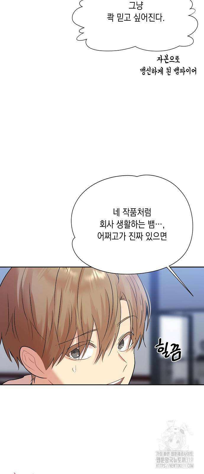 옆집 동생이 뱀파이어면 어떡하죠?! 53화 5