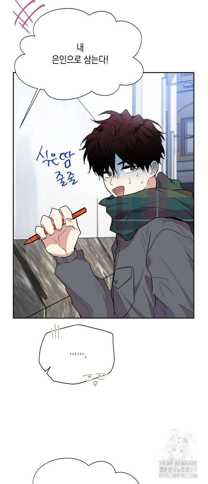옆집 동생이 뱀파이어면 어떡하죠?! 53화 6