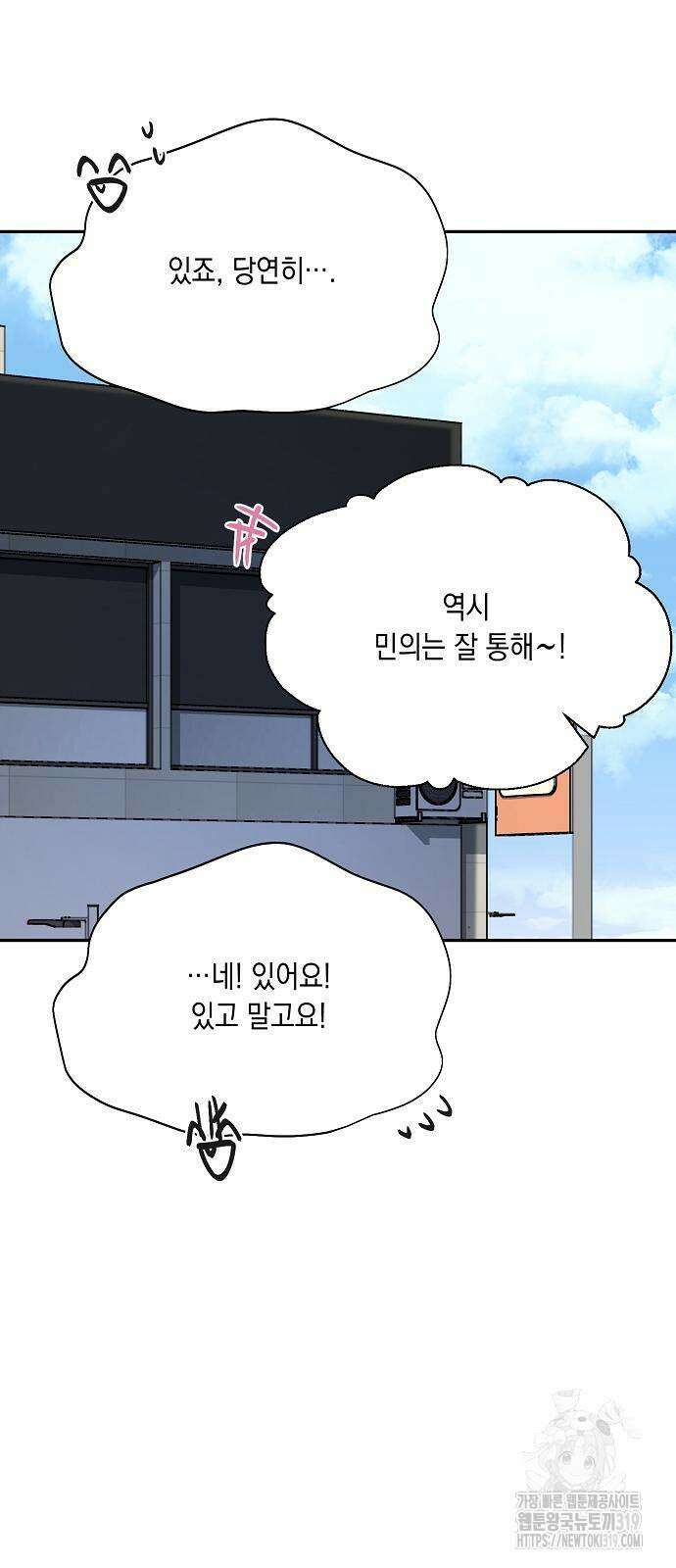 옆집 동생이 뱀파이어면 어떡하죠?! 53화 9
