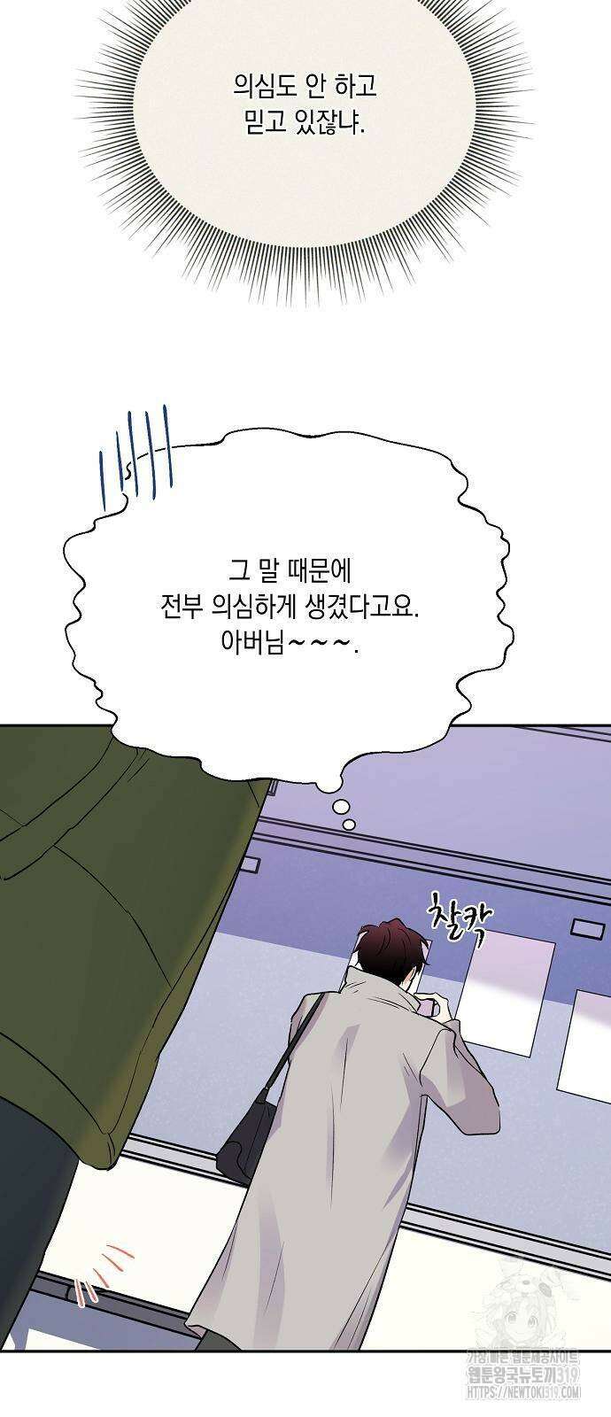 옆집 동생이 뱀파이어면 어떡하죠?! 53화 12