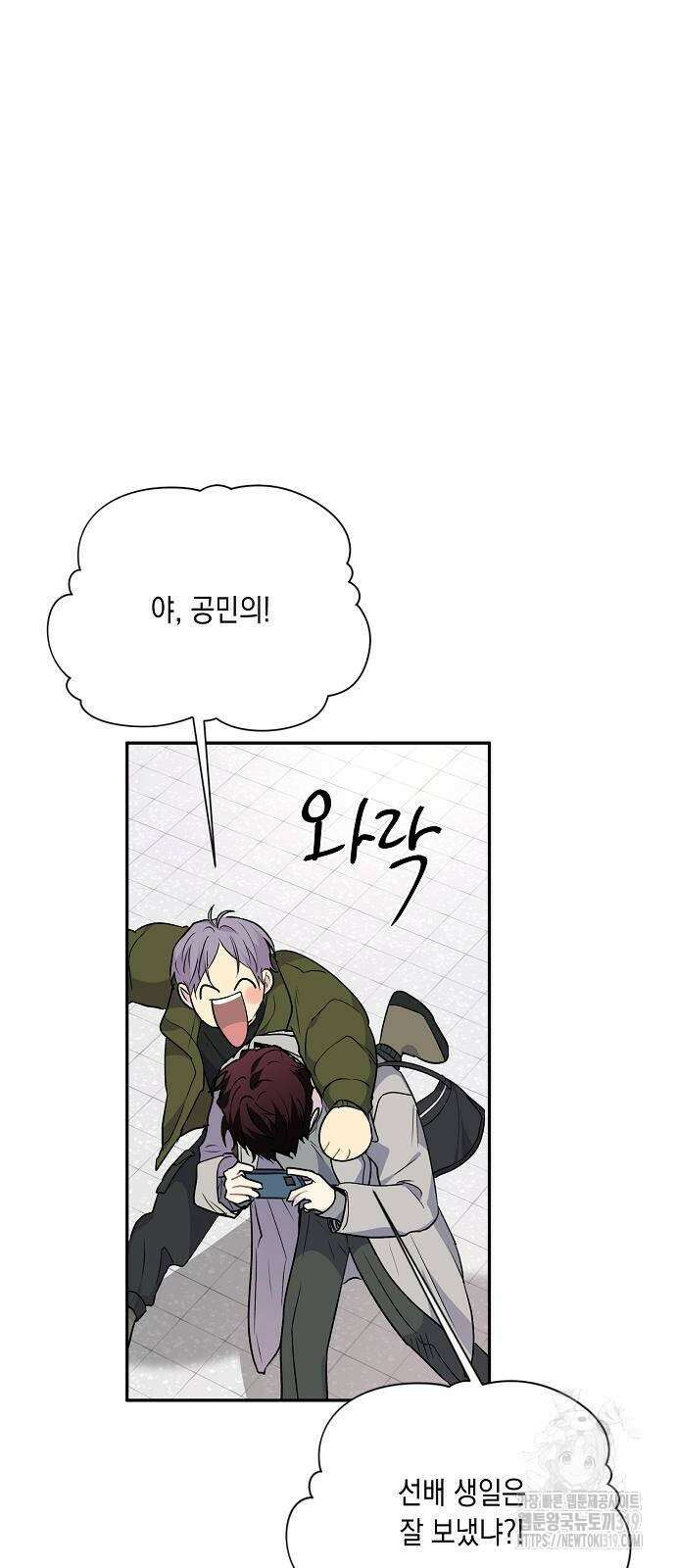 옆집 동생이 뱀파이어면 어떡하죠?! 53화 13