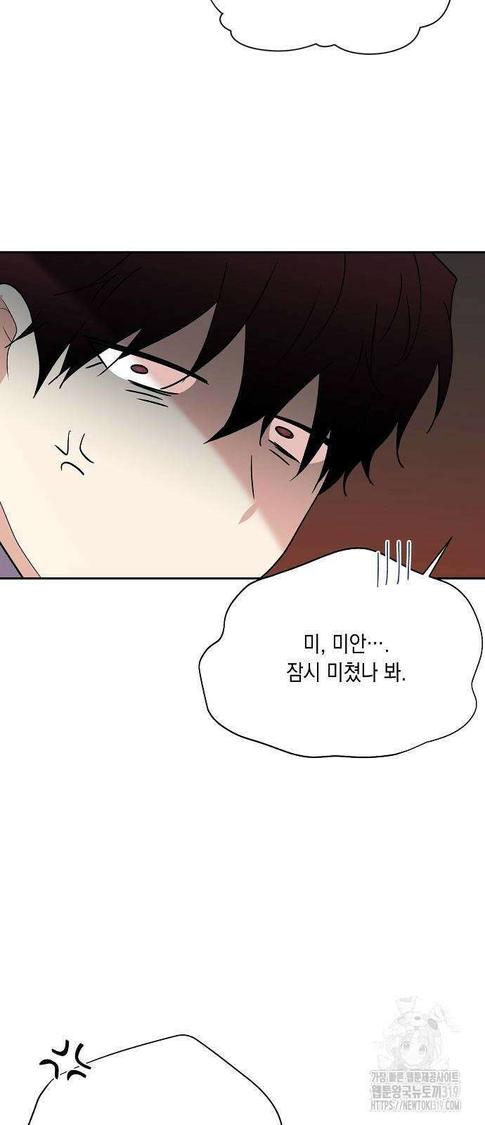 옆집 동생이 뱀파이어면 어떡하죠?! 53화 14
