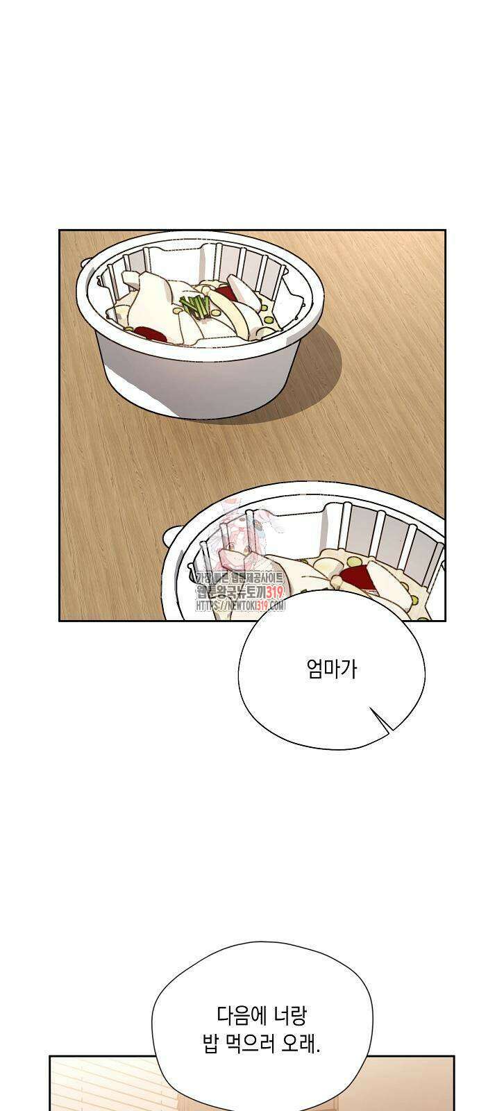 옆집 동생이 뱀파이어면 어떡하죠?! 63화 1