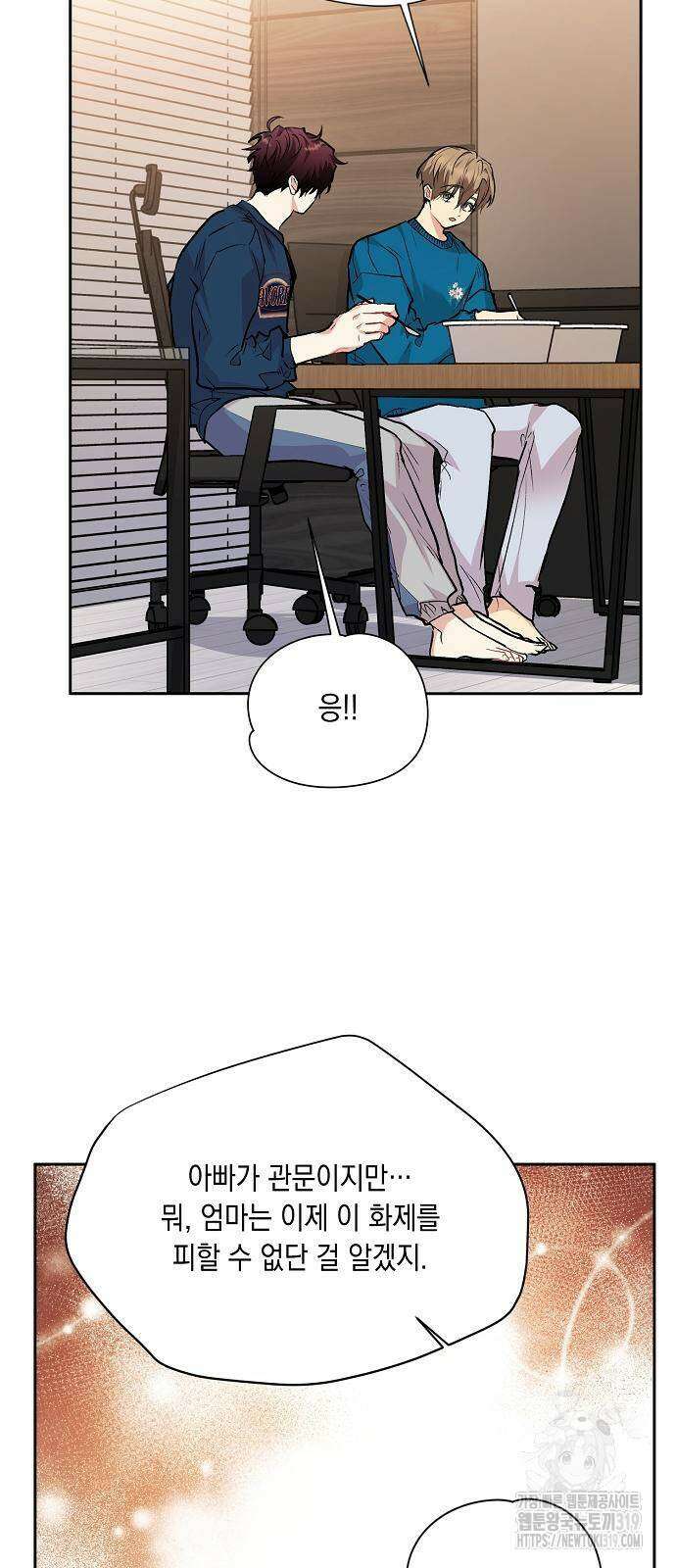 옆집 동생이 뱀파이어면 어떡하죠?! 63화 2