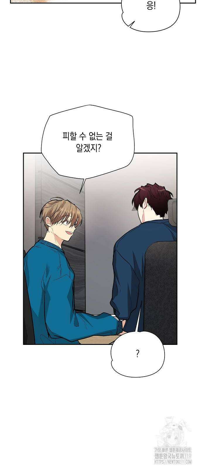 옆집 동생이 뱀파이어면 어떡하죠?! 63화 3