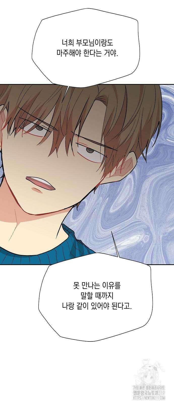 옆집 동생이 뱀파이어면 어떡하죠?! 63화 4