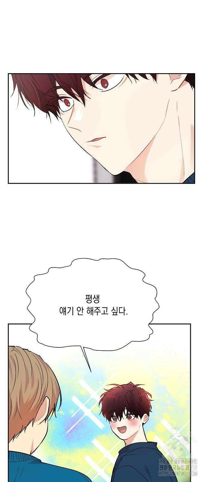 옆집 동생이 뱀파이어면 어떡하죠?! 63화 5