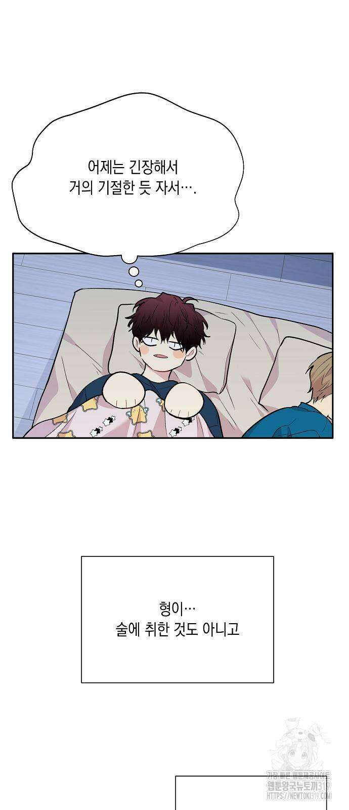 옆집 동생이 뱀파이어면 어떡하죠?! 63화 9