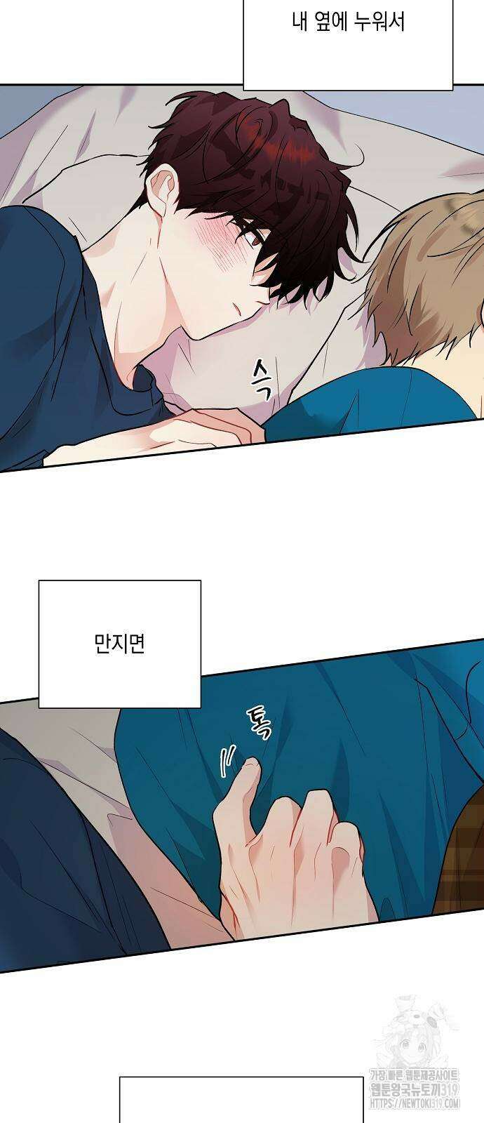 옆집 동생이 뱀파이어면 어떡하죠?! 63화 10