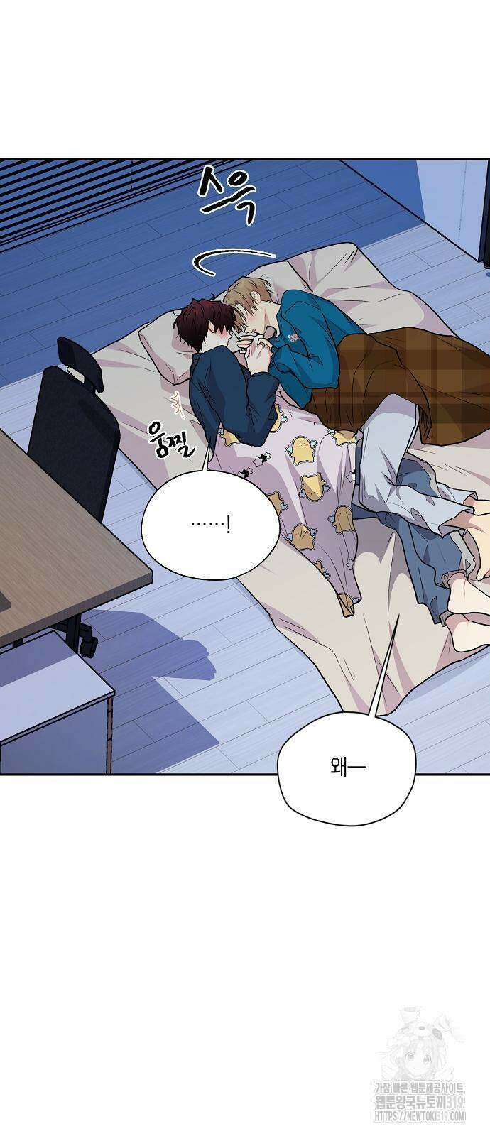 옆집 동생이 뱀파이어면 어떡하죠?! 63화 12