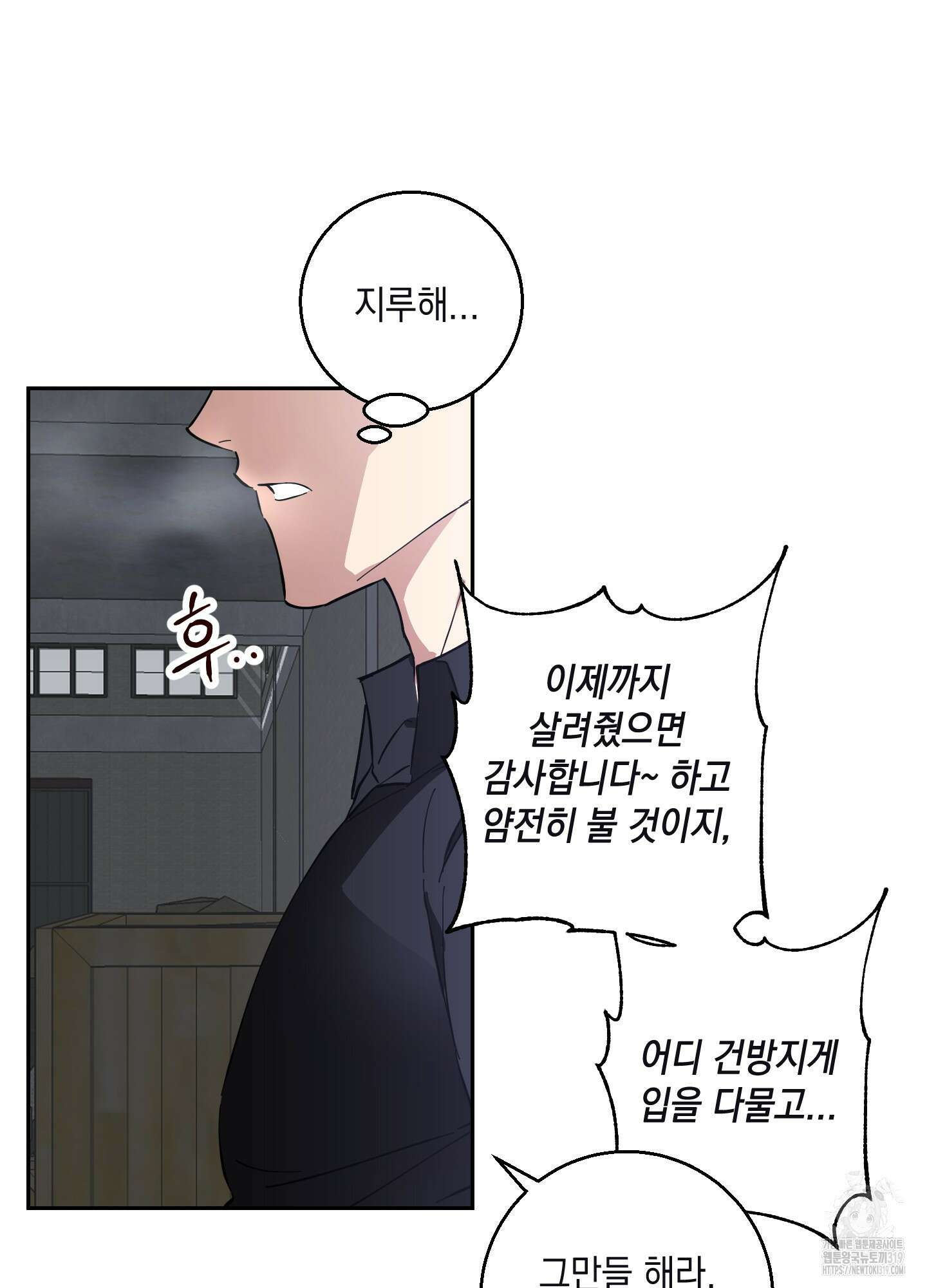금단의 도피 외전 1화 6
