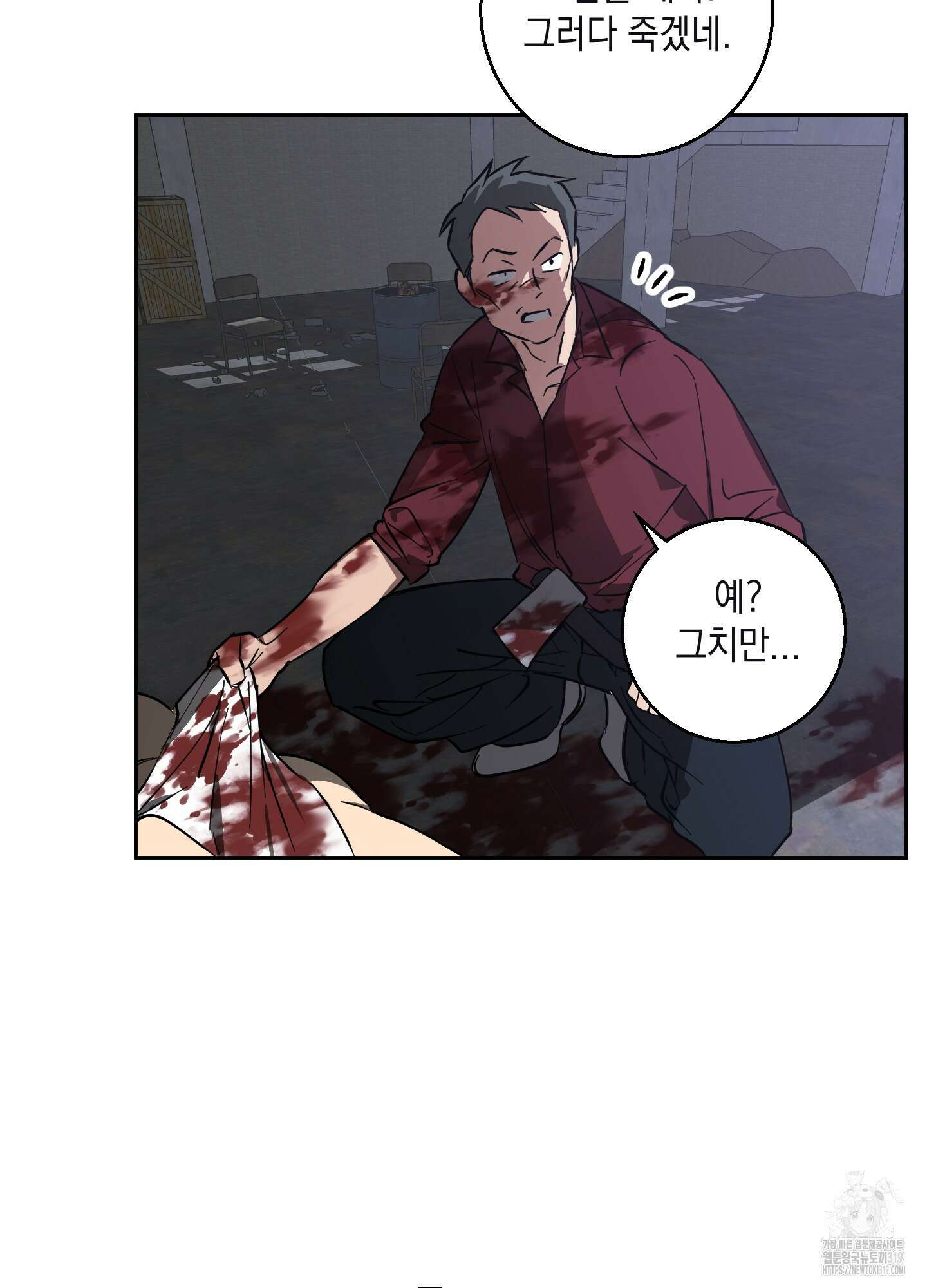 금단의 도피 외전 1화 7