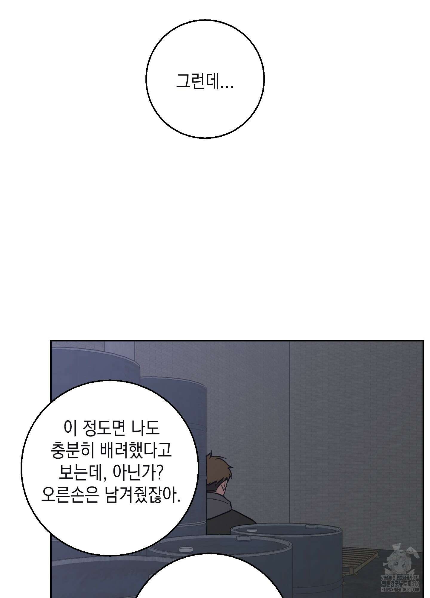 금단의 도피 외전 1화 11