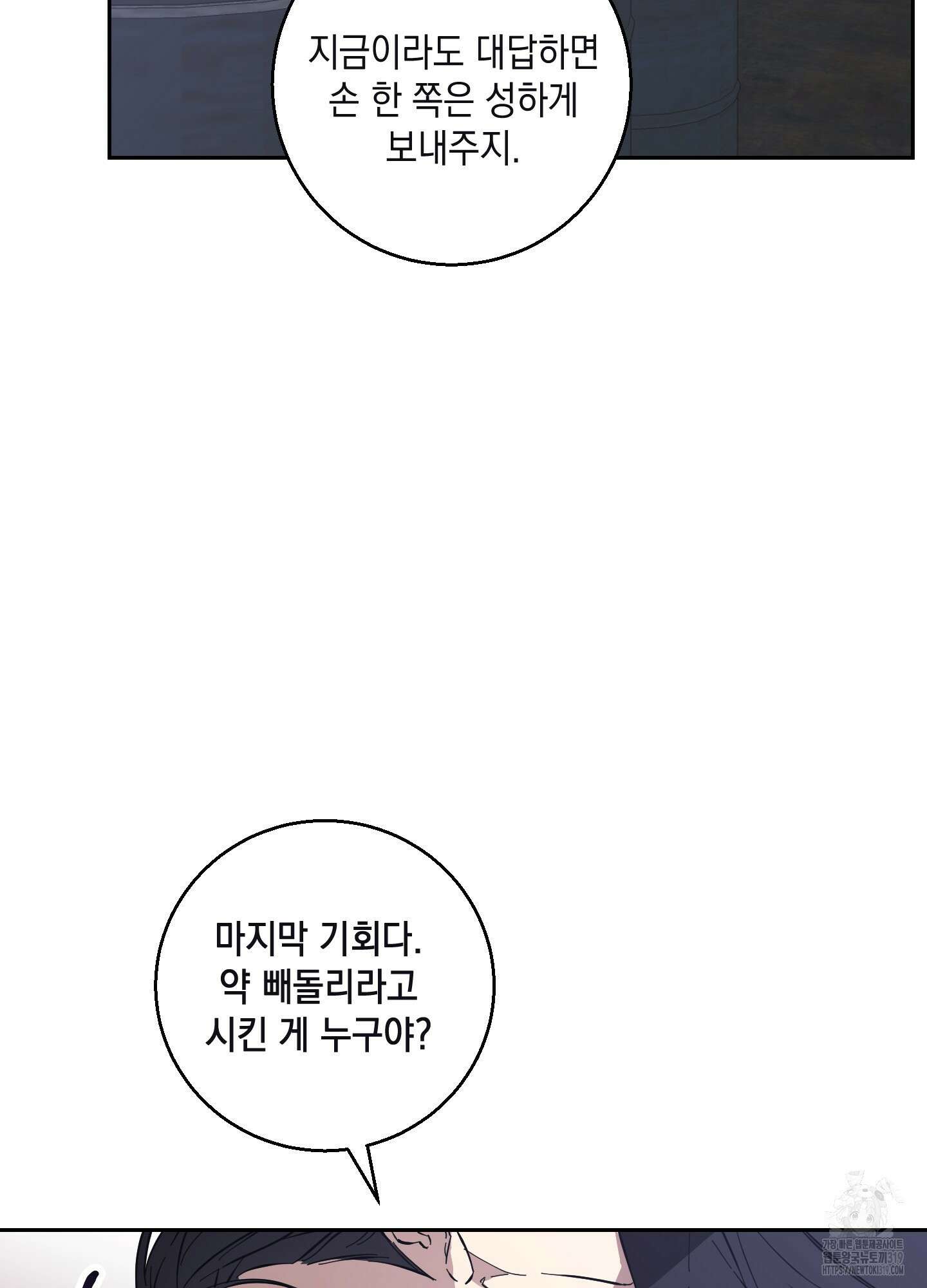 금단의 도피 외전 1화 12