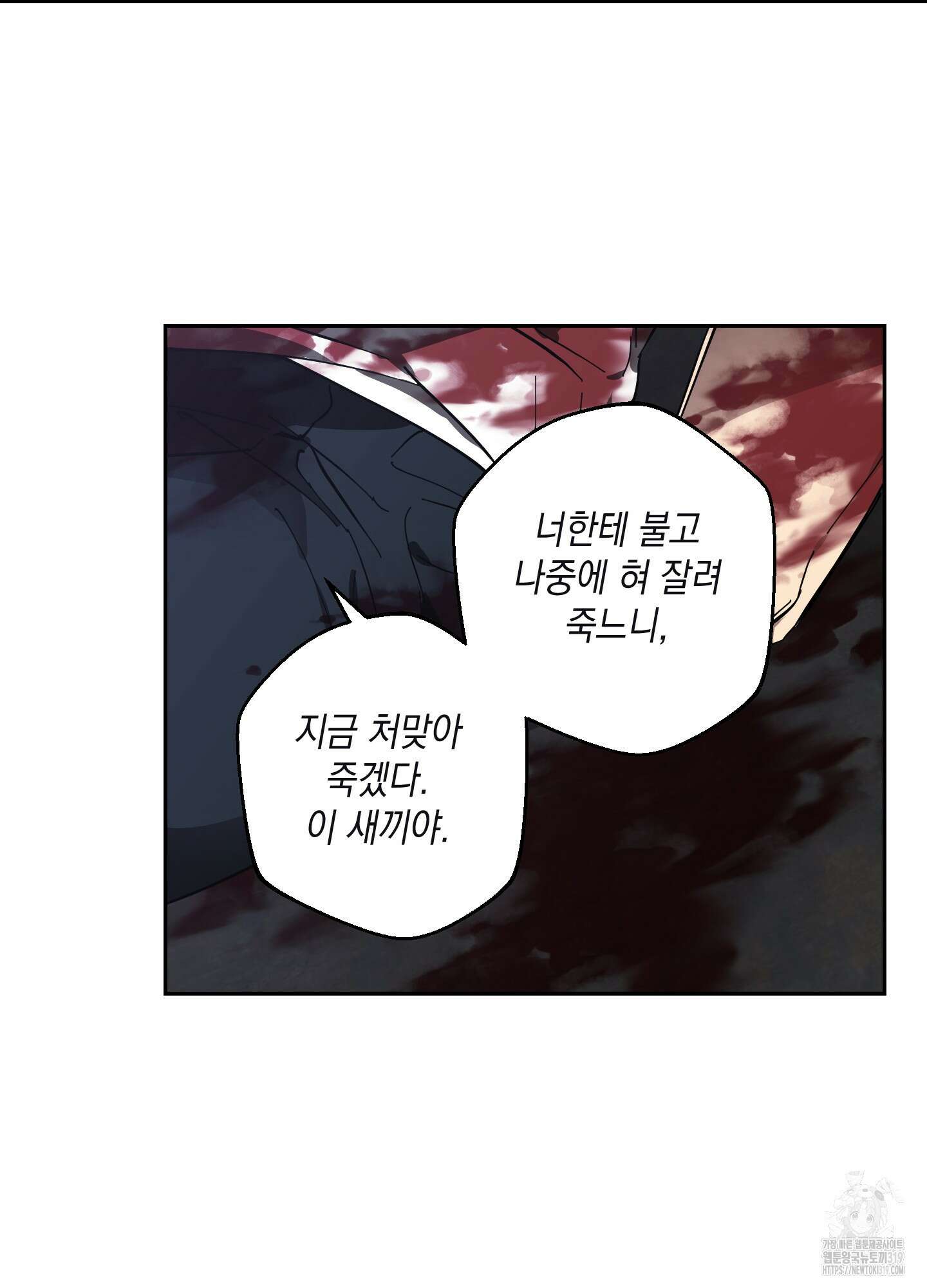 금단의 도피 외전 1화 14