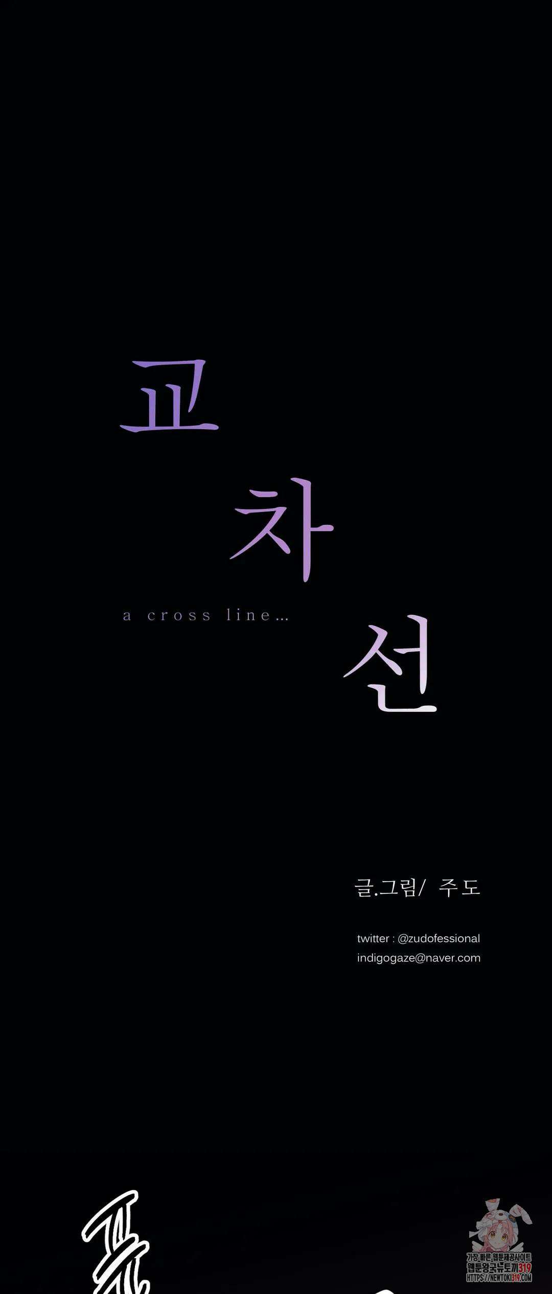 교차선 42화 외전 2-3화 1