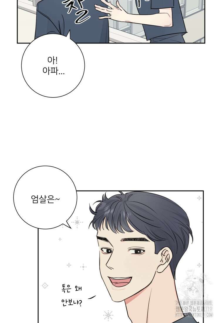 내 남자의 청첩장 37화 10
