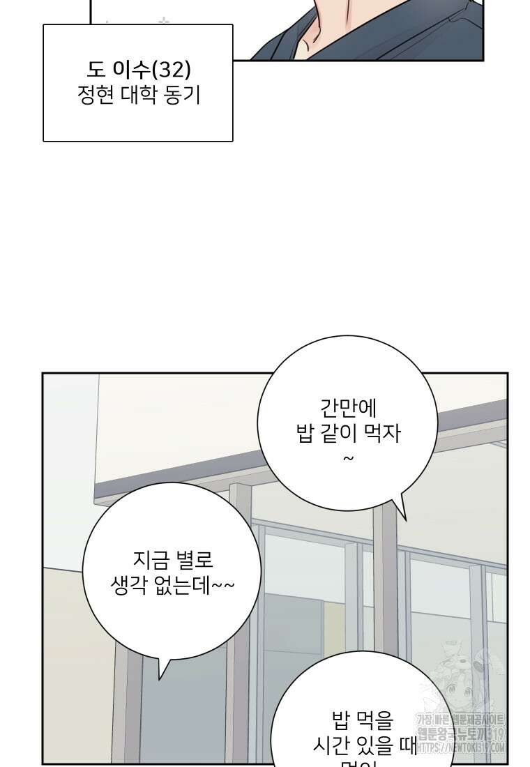 내 남자의 청첩장 37화 11