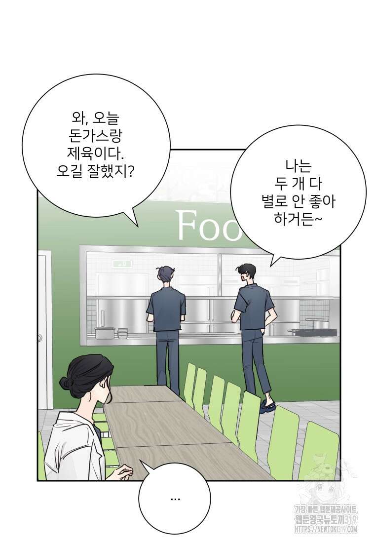내 남자의 청첩장 37화 13