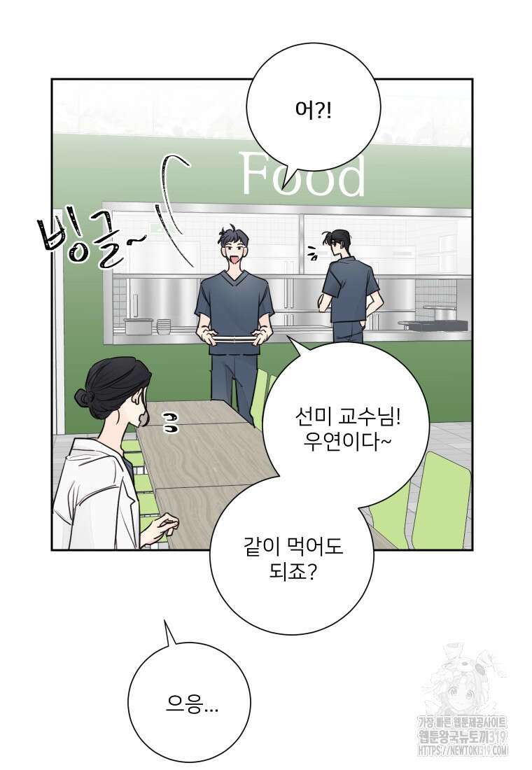내 남자의 청첩장 37화 15