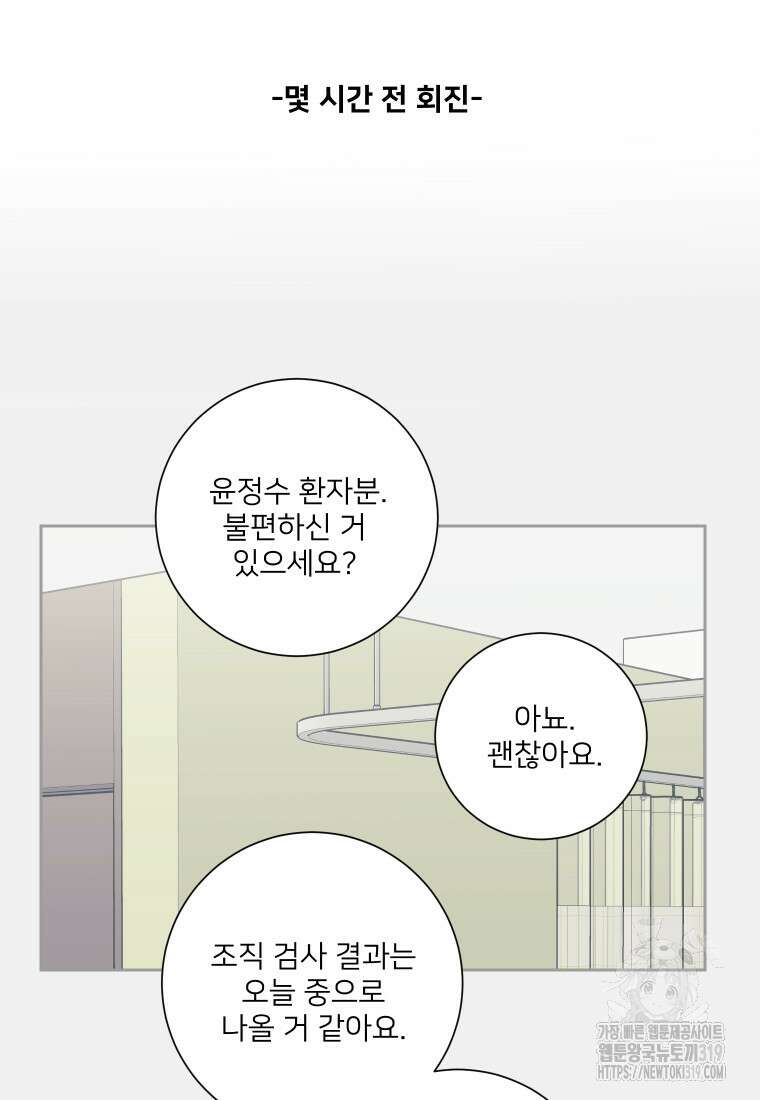 내 남자의 청첩장 37화 18