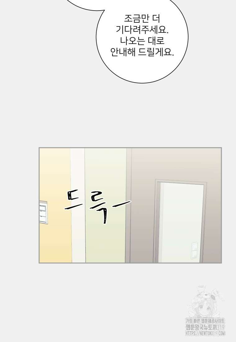 내 남자의 청첩장 37화 19