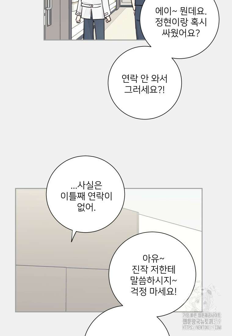 내 남자의 청첩장 37화 22