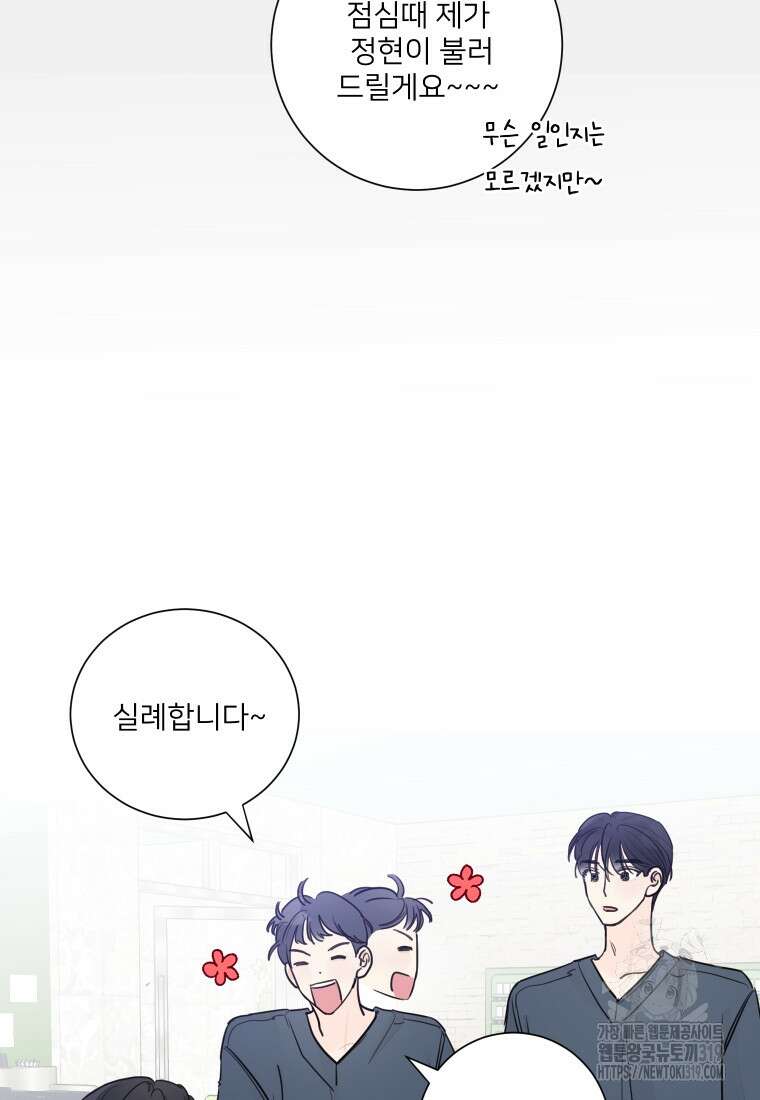 내 남자의 청첩장 37화 23