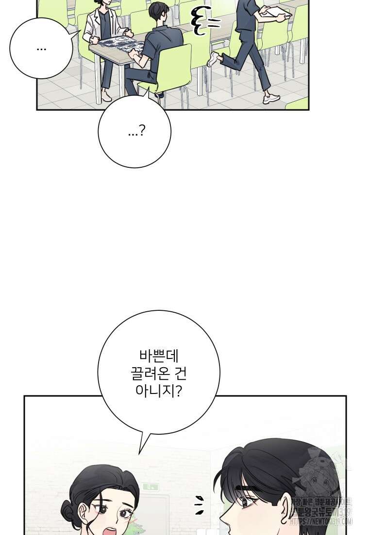 내 남자의 청첩장 37화 26