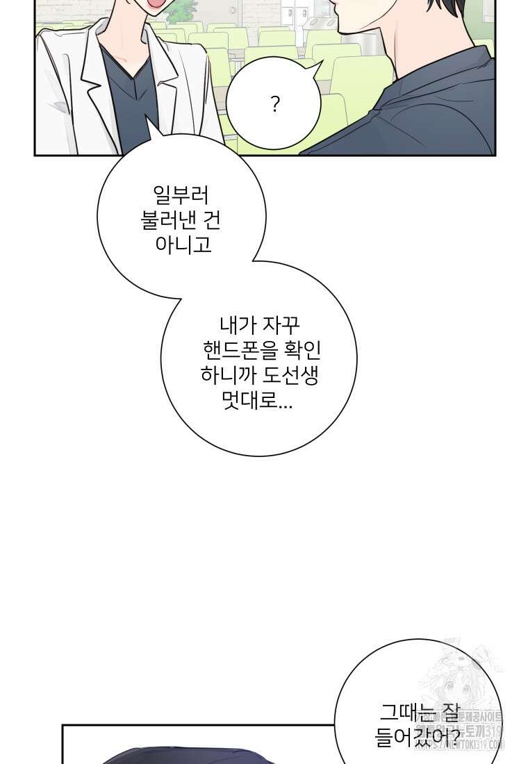 내 남자의 청첩장 37화 27