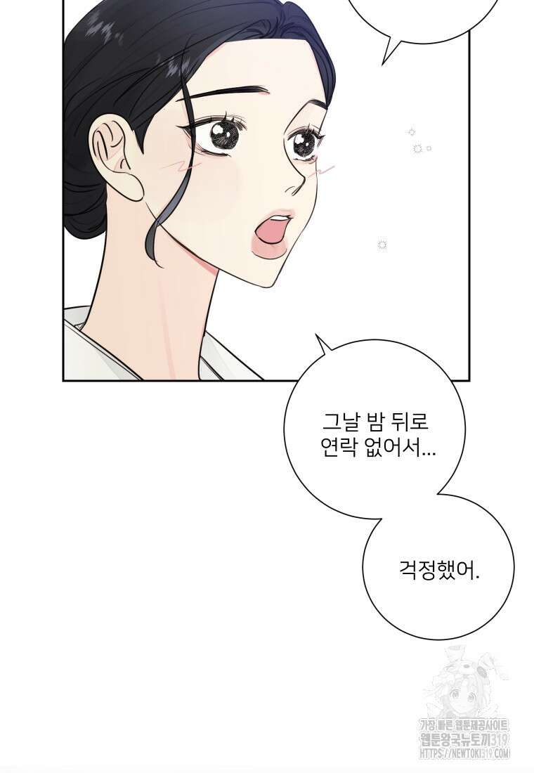 내 남자의 청첩장 37화 28