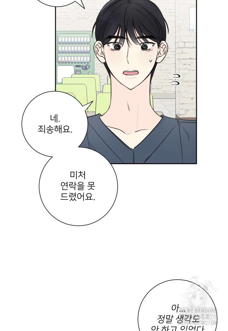 내 남자의 청첩장 37화 30