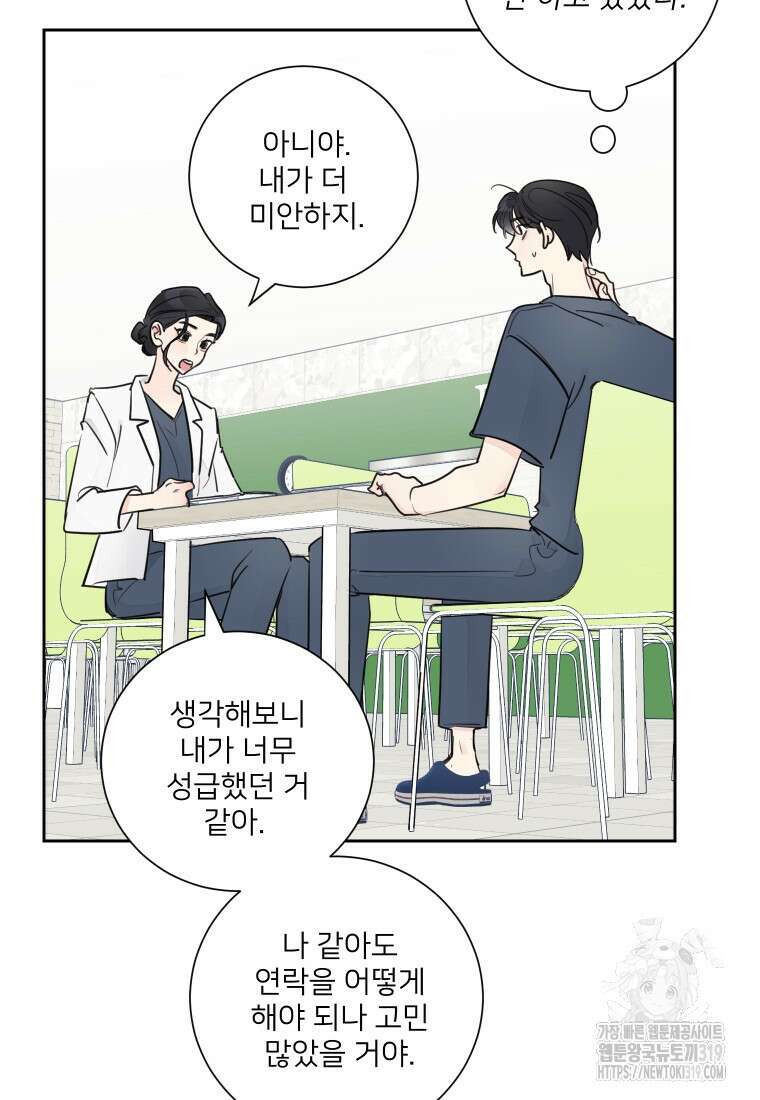 내 남자의 청첩장 37화 31