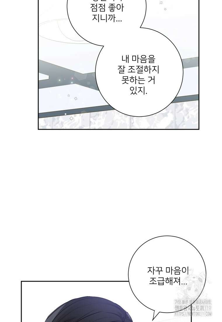 내 남자의 청첩장 37화 34