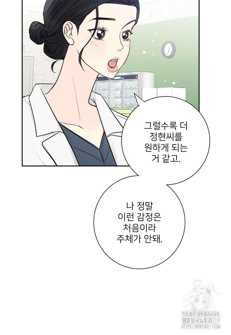 내 남자의 청첩장 37화 35